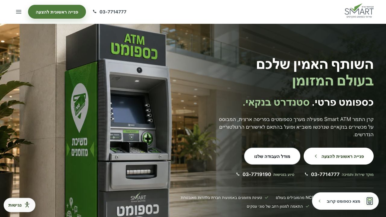 תצוגת אתר Smart ATM